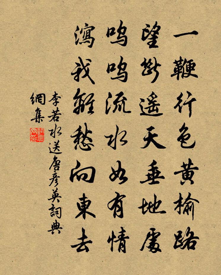 李若水送唐彦英书法作品欣赏