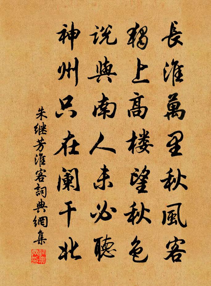 朱继芳淮客书法作品欣赏