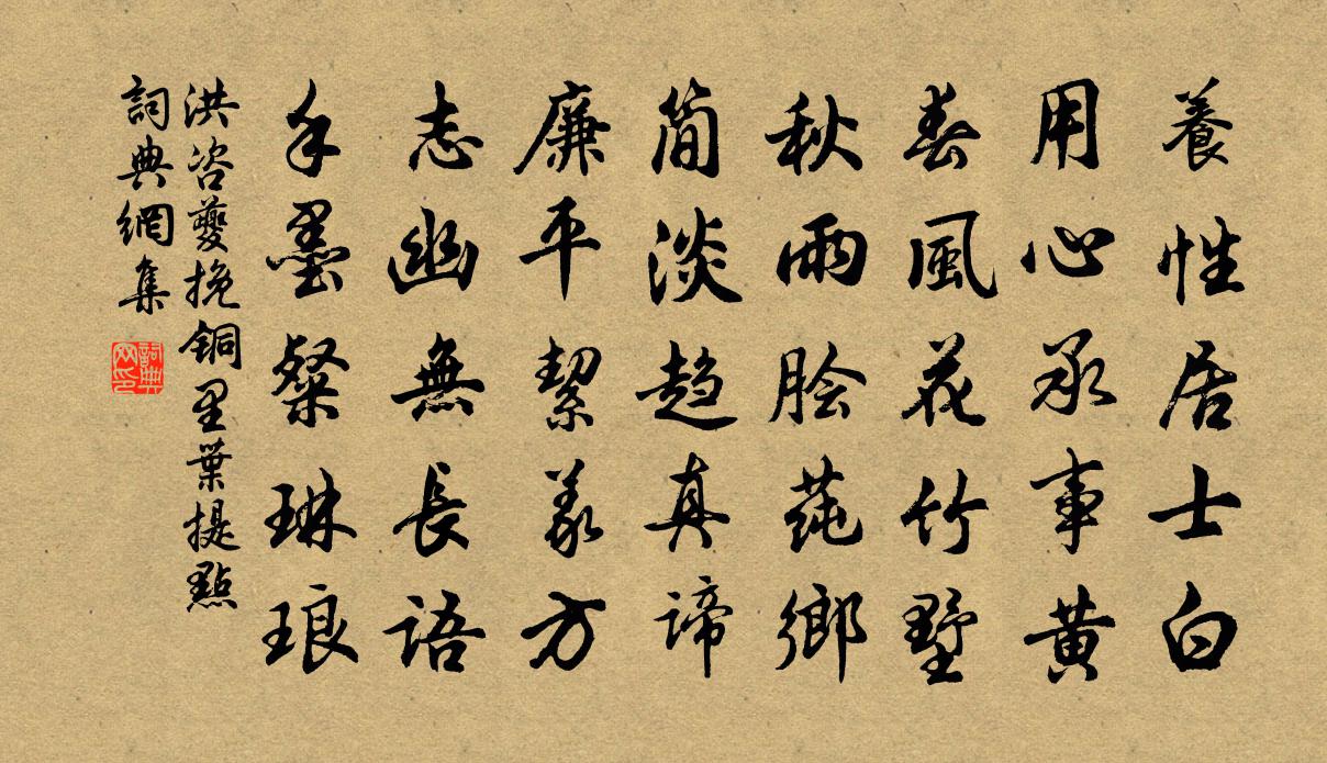 洪咨夔挽铜里叶提点书法作品欣赏