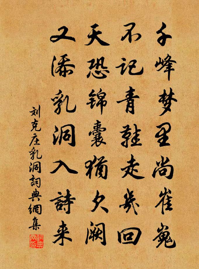 刘克庄乳洞书法作品欣赏