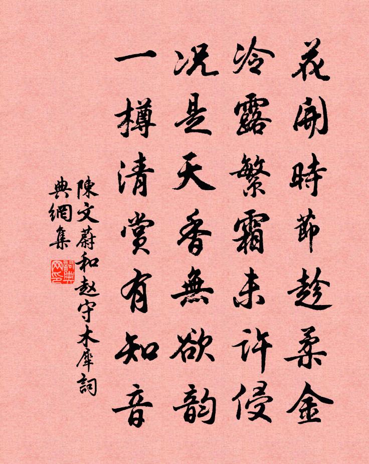 陈文蔚和赵守木犀书法作品欣赏