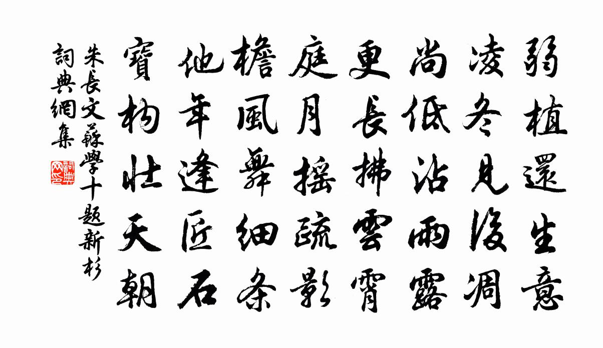 朱长文苏学十题新杉书法作品欣赏