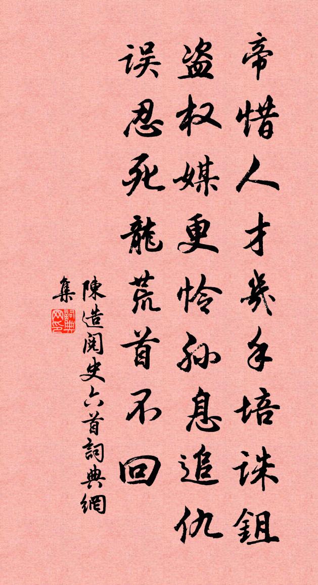 陈造阅史六首书法作品欣赏