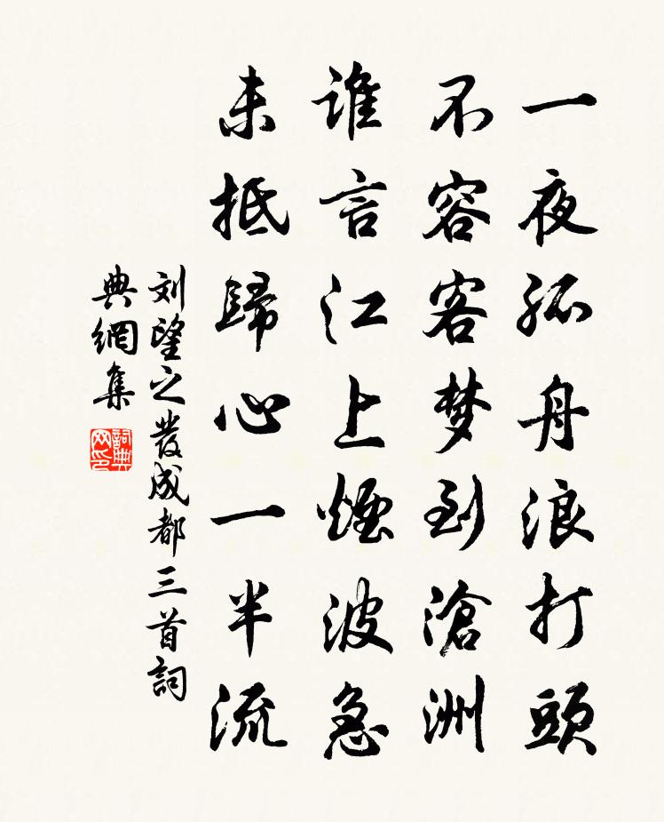 刘望之发成都三首书法作品欣赏