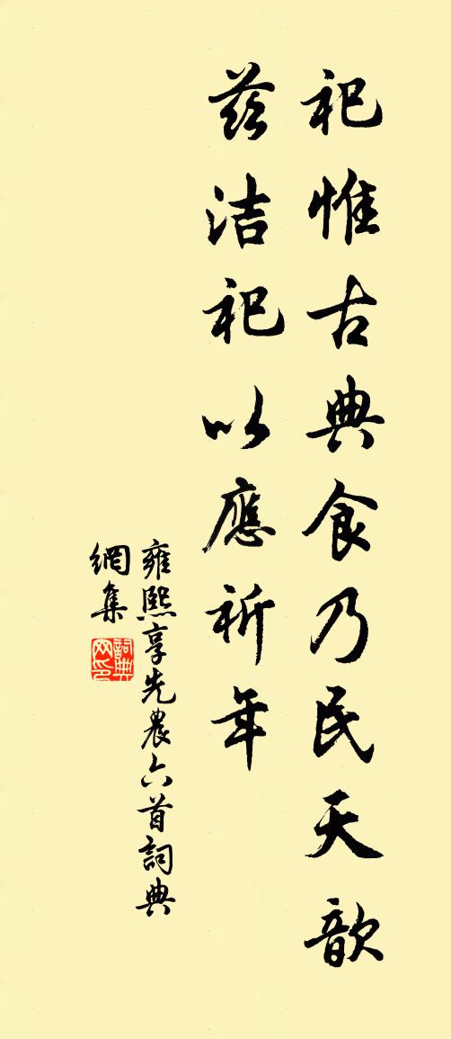 佚名雍熙享先农六首书法作品欣赏