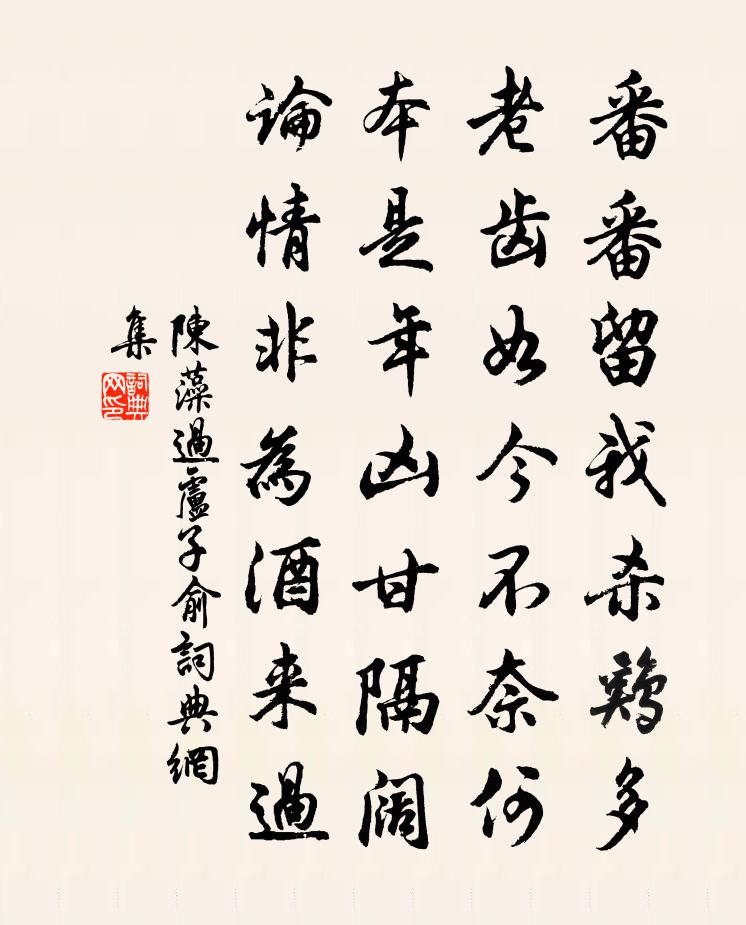 陈藻过卢子俞书法作品欣赏