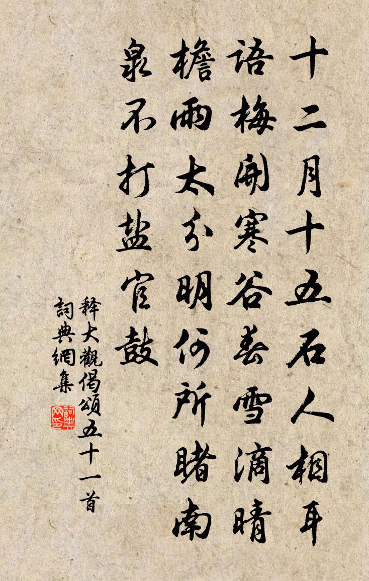 释大观偈颂五十一首书法作品欣赏