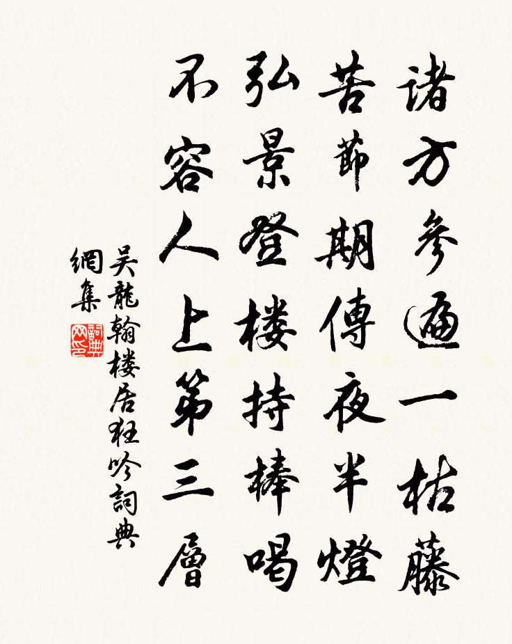 吴龙翰楼居狂吟书法作品欣赏