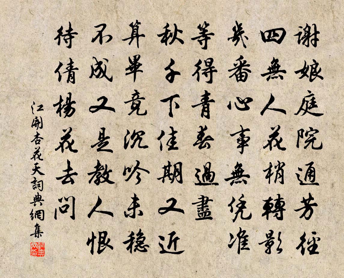 江开杏花天书法作品欣赏