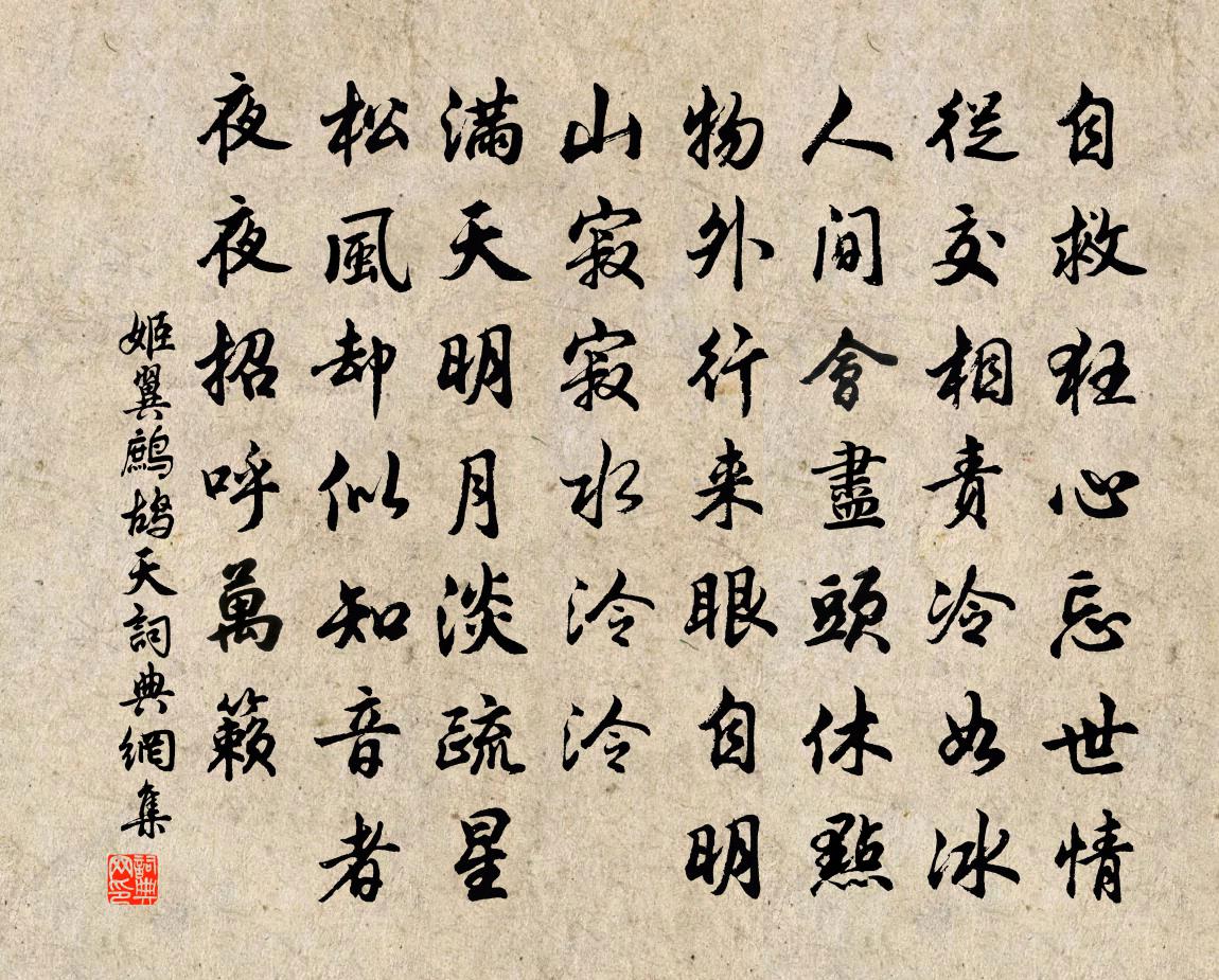 姬翼鹧鸪天书法作品欣赏