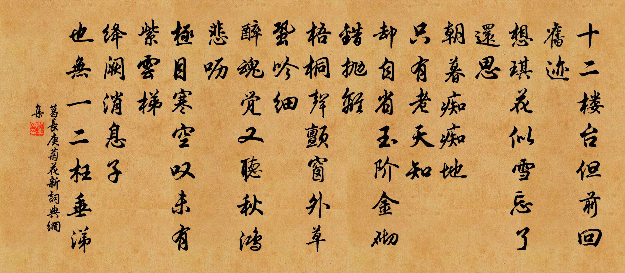 葛长庚菊花新书法作品欣赏