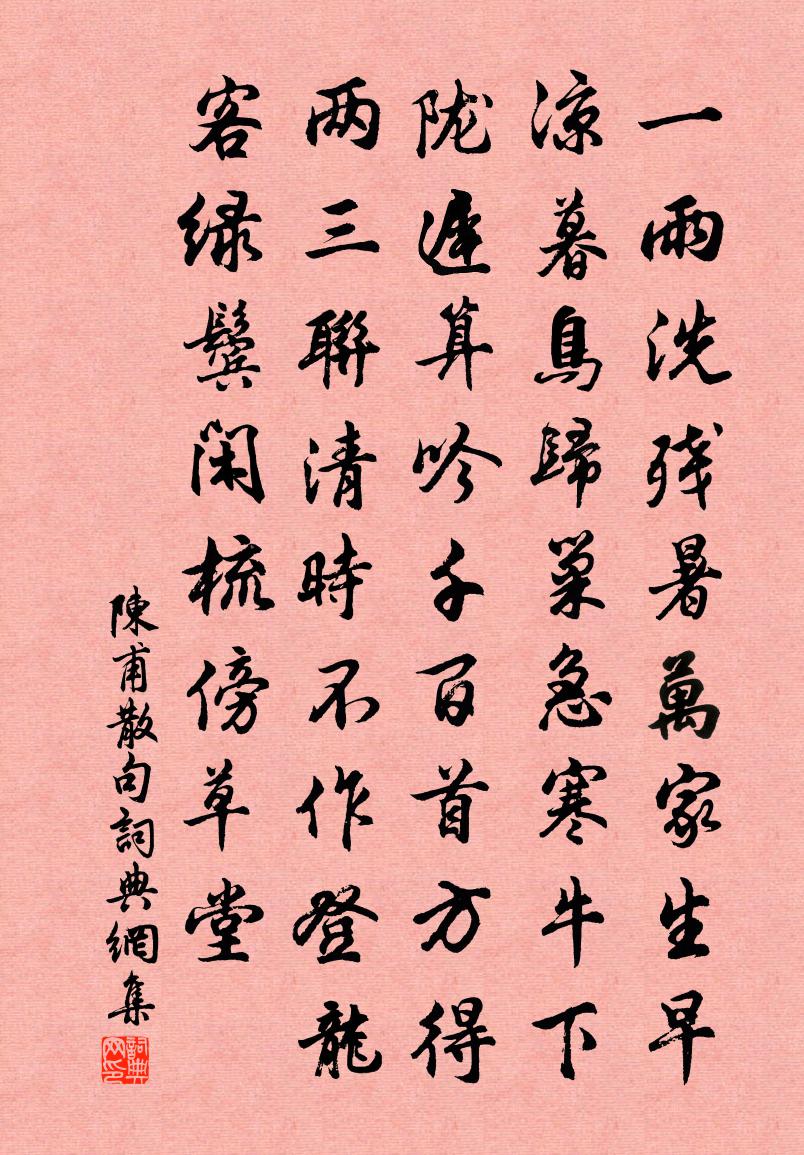 陈甫句书法作品欣赏
