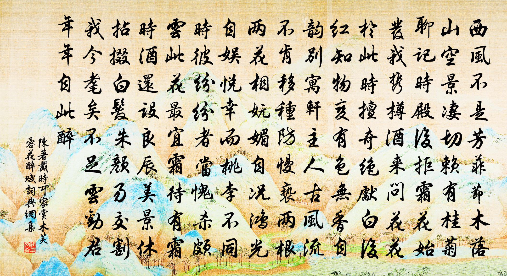 陈著戴时可家赏木芙蓉花醉赋书法作品欣赏