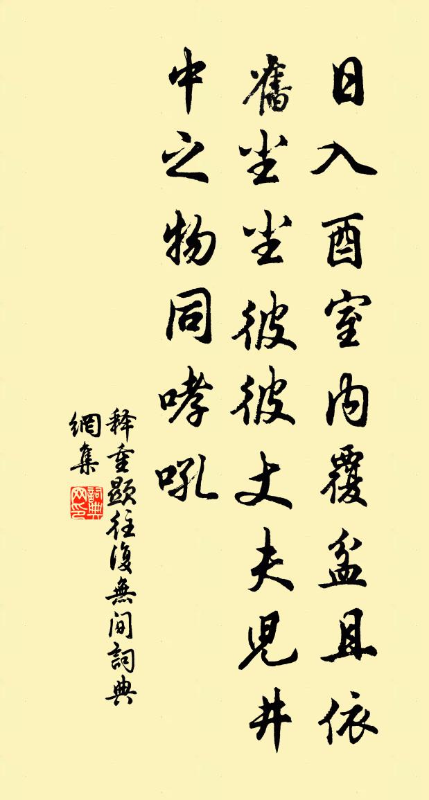 释重顯往复无间书法作品欣赏
