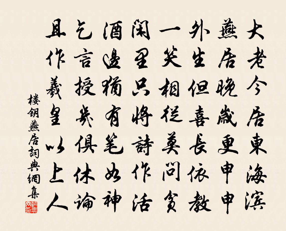 楼钥燕居书法作品欣赏