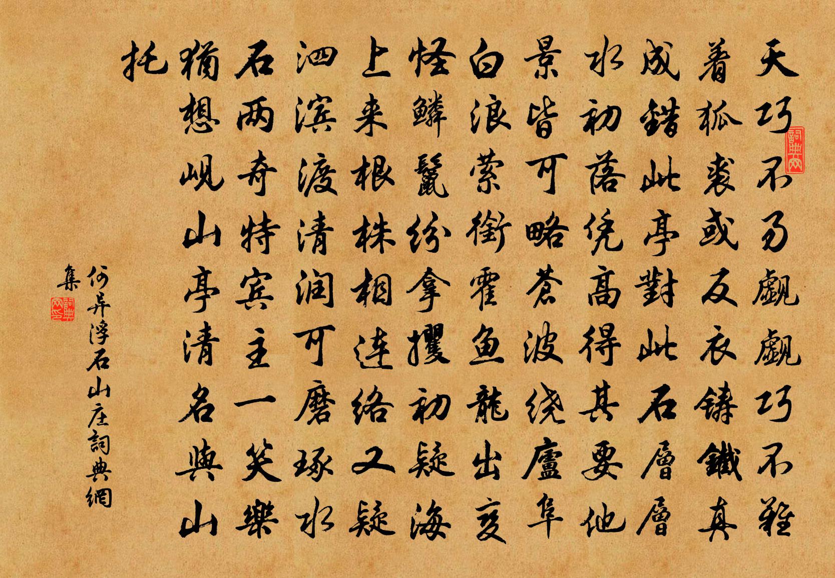 何异浮石山庄书法作品欣赏