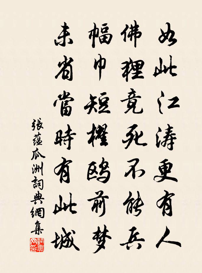 张蕴瓜洲书法作品欣赏