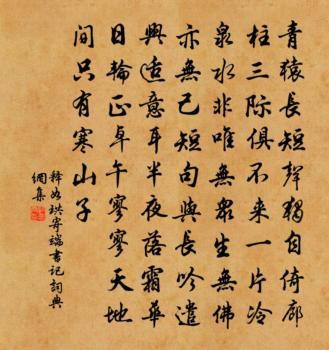 释如珙寄端书记书法作品欣赏