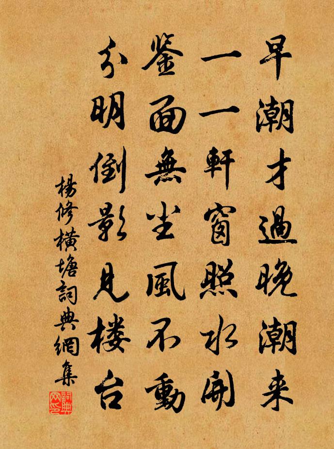 杨修横塘书法作品欣赏