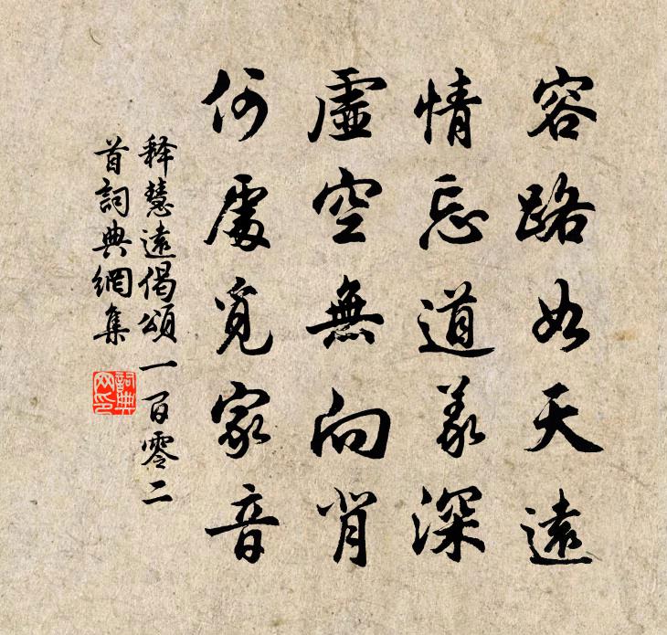 释慧远偈颂一百零二首书法作品欣赏