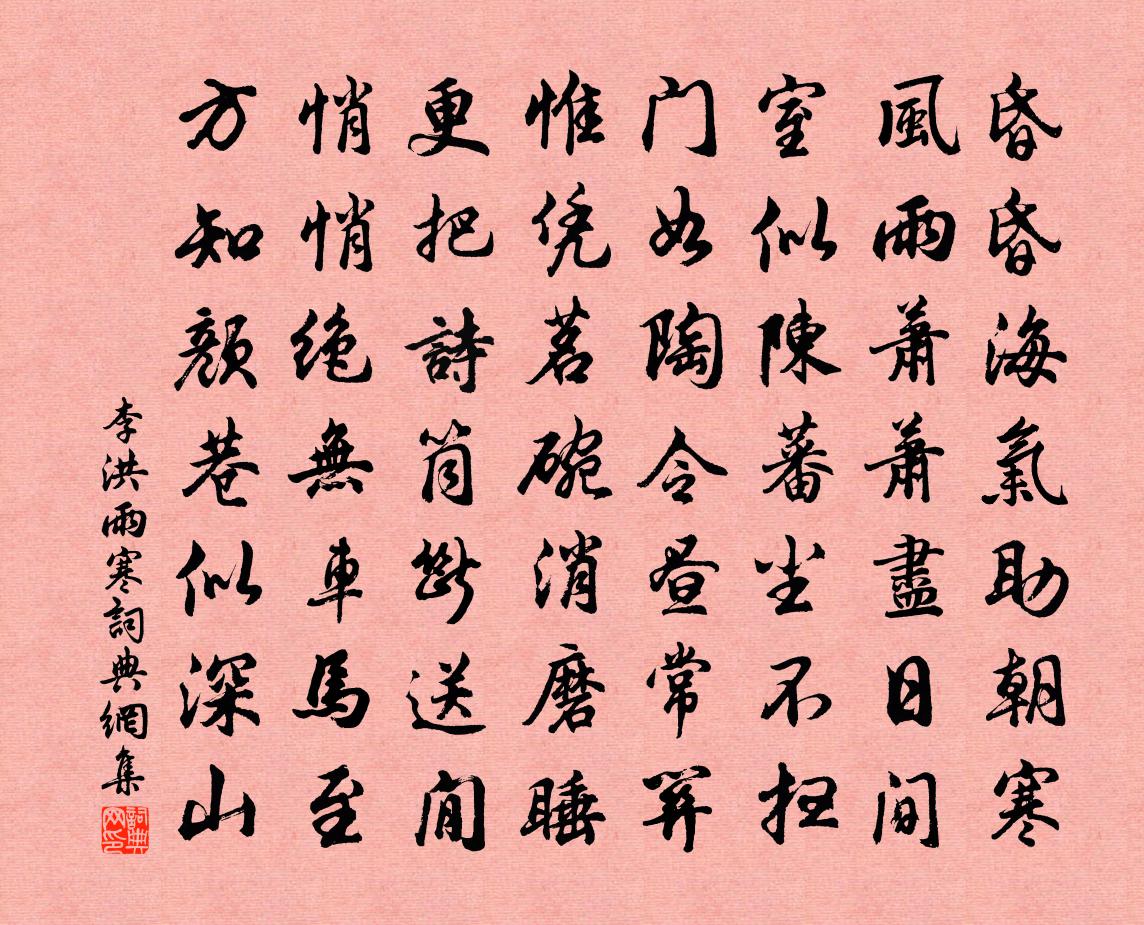 李洪雨寒书法作品欣赏