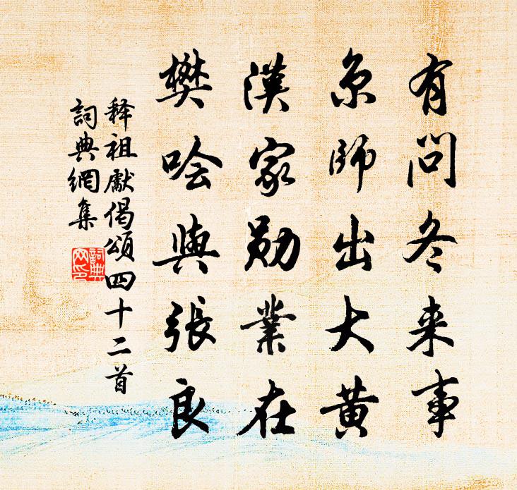释祖先偈颂四十二首书法作品欣赏