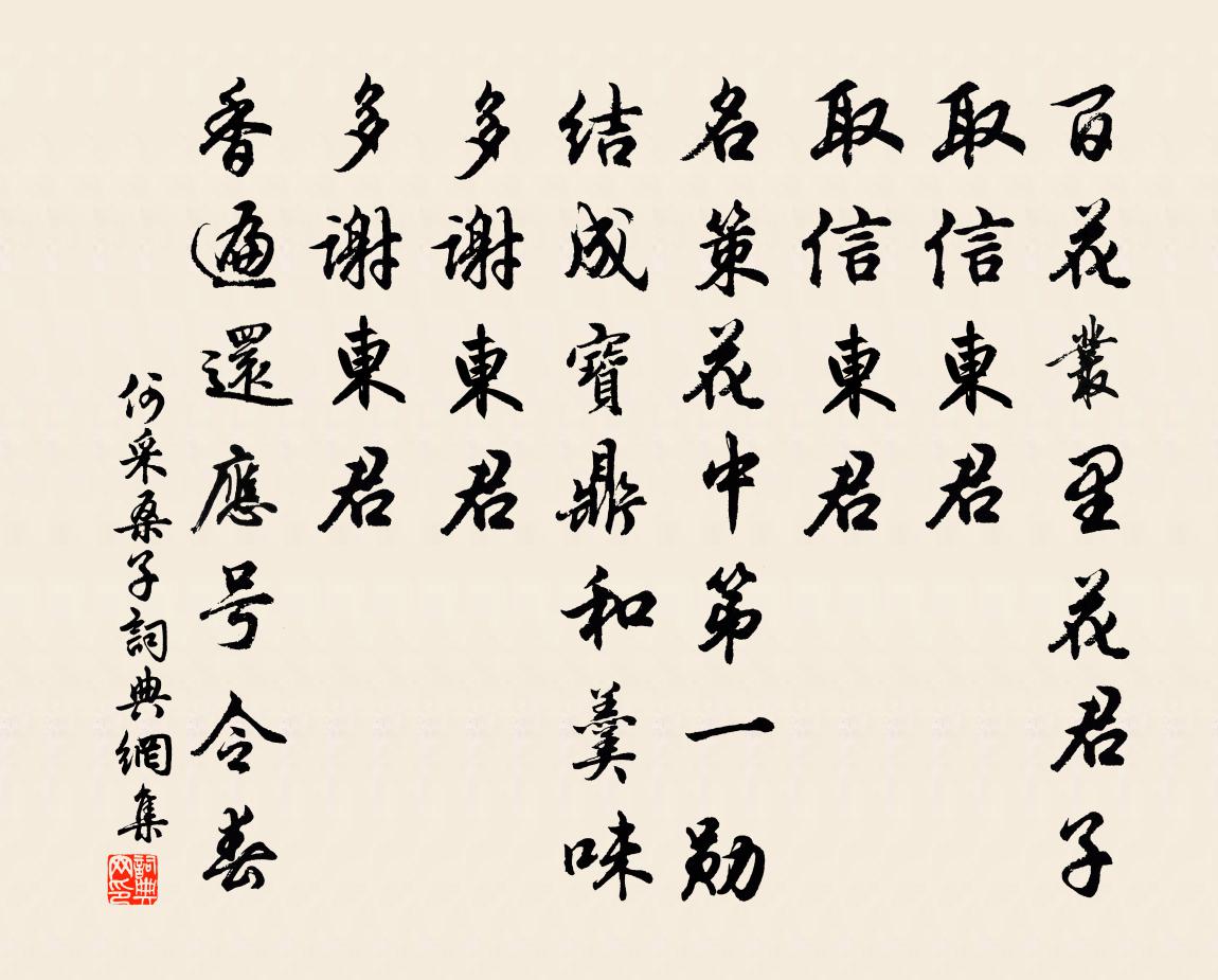 何采桑子书法作品欣赏