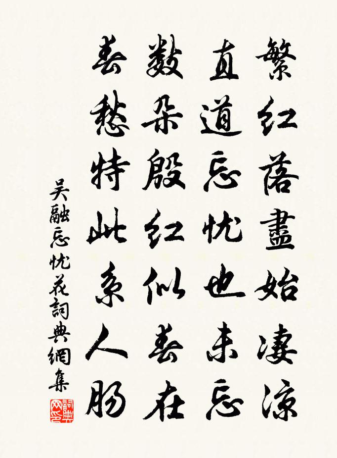 吴融忘忧花书法作品欣赏