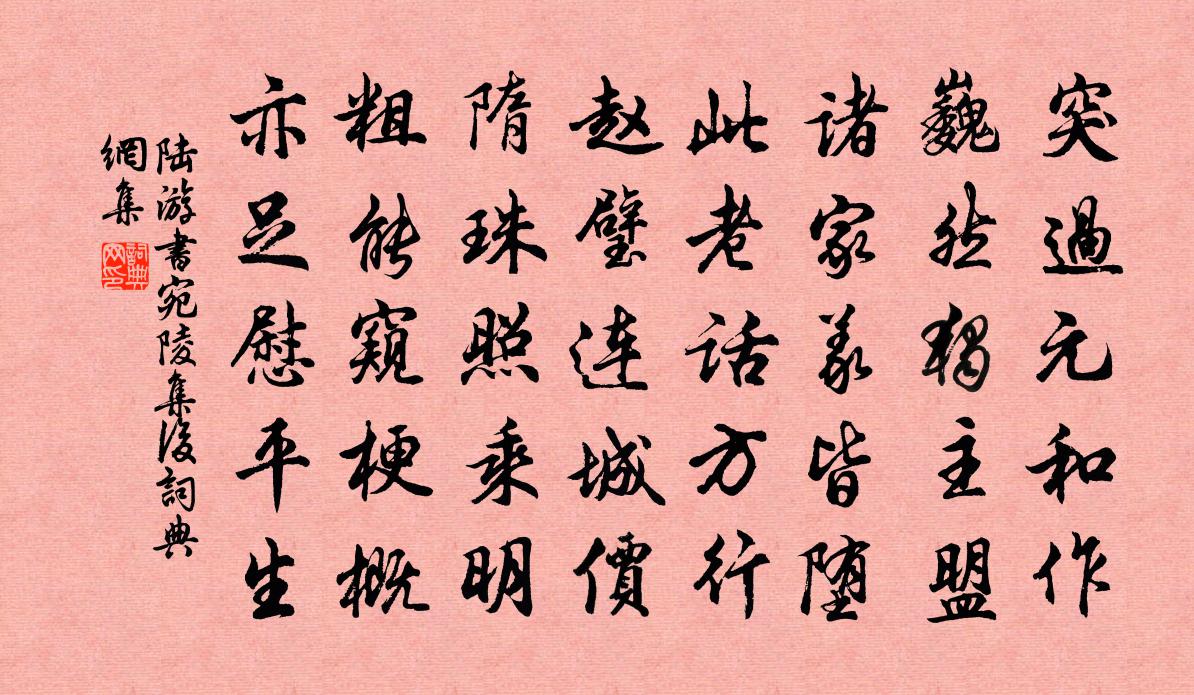 陆游书宛陵集后书法作品欣赏