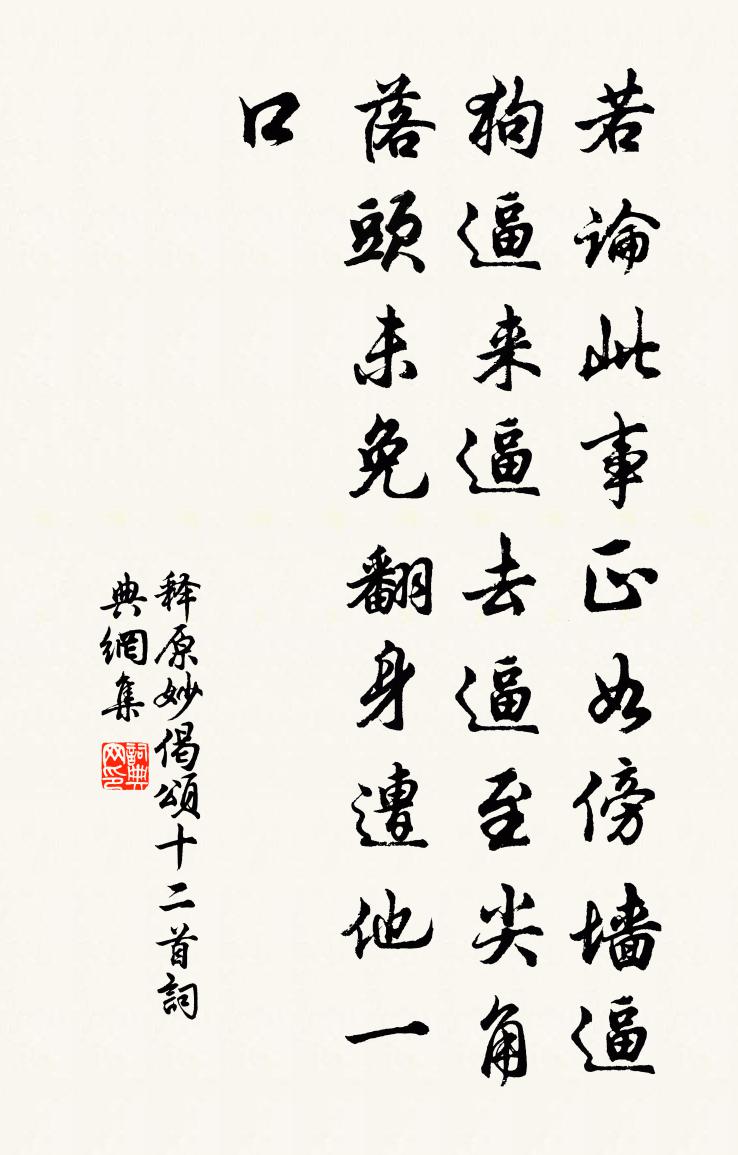 释原妙偈颂十二首书法作品欣赏