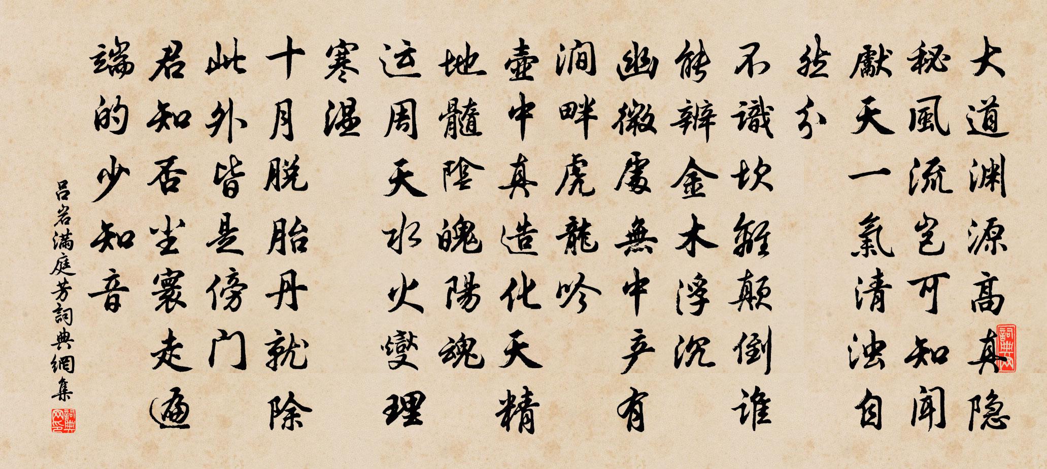 吕岩满庭芳书法作品欣赏