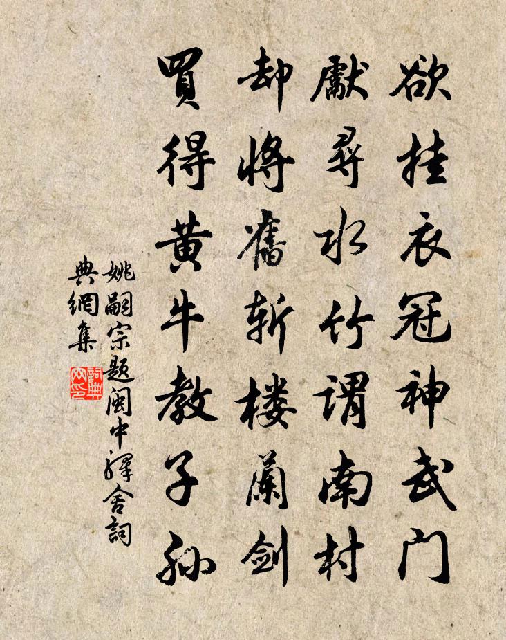 姚嗣宗题闽中驿舍书法作品欣赏