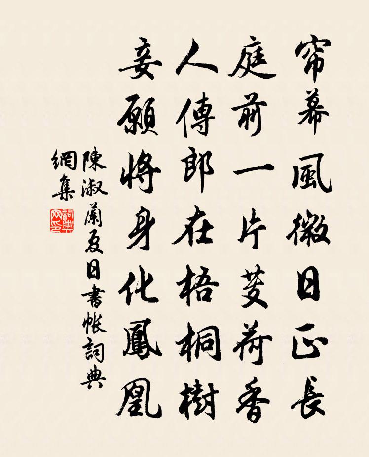 陈淑兰夏日书帐书法作品欣赏