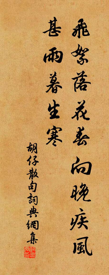 胡仔句书法作品欣赏