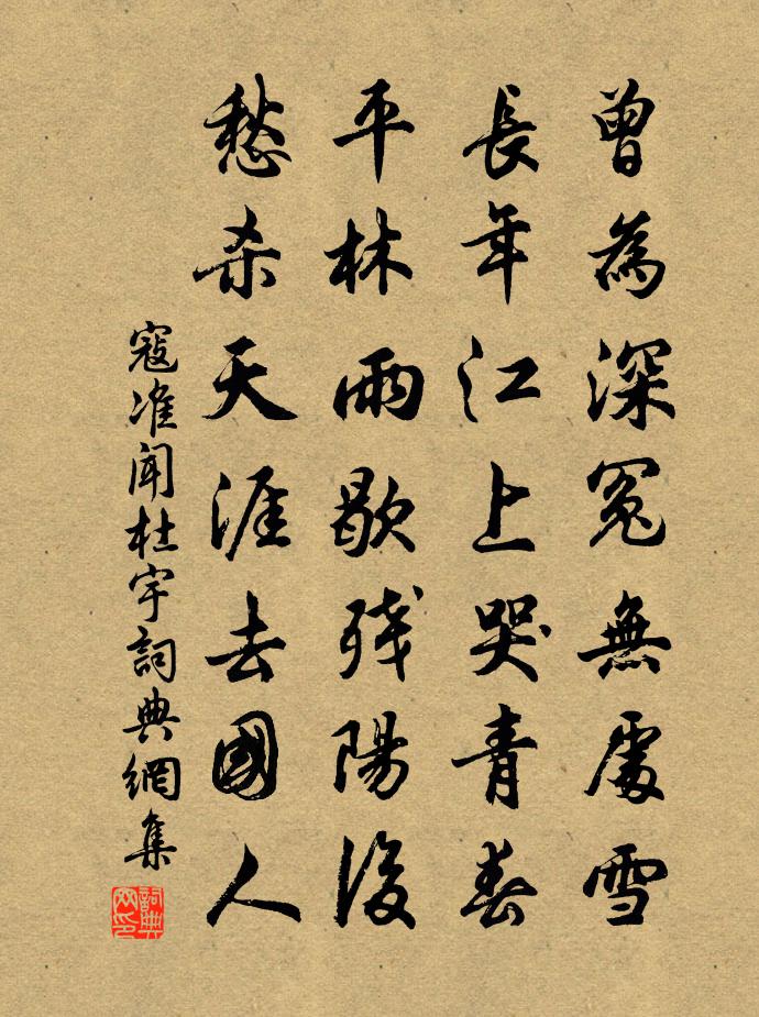寇准闻杜宇书法作品欣赏