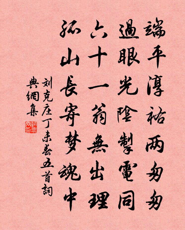 刘克庄丁未春五首书法作品欣赏