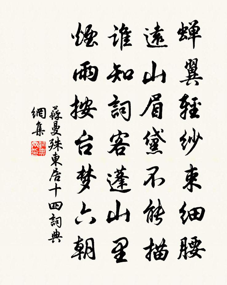 东居 十四书法作品欣赏