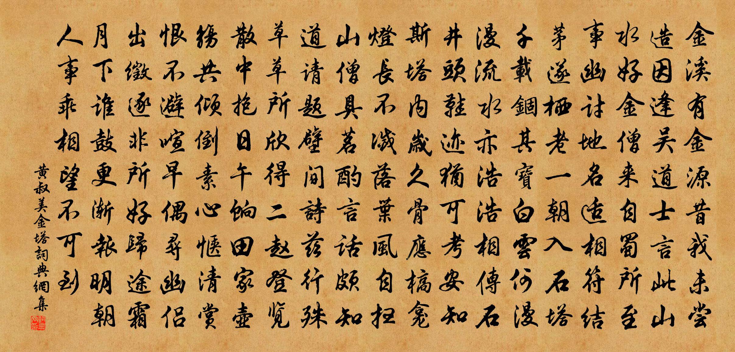 黄叔美金塔书法作品欣赏