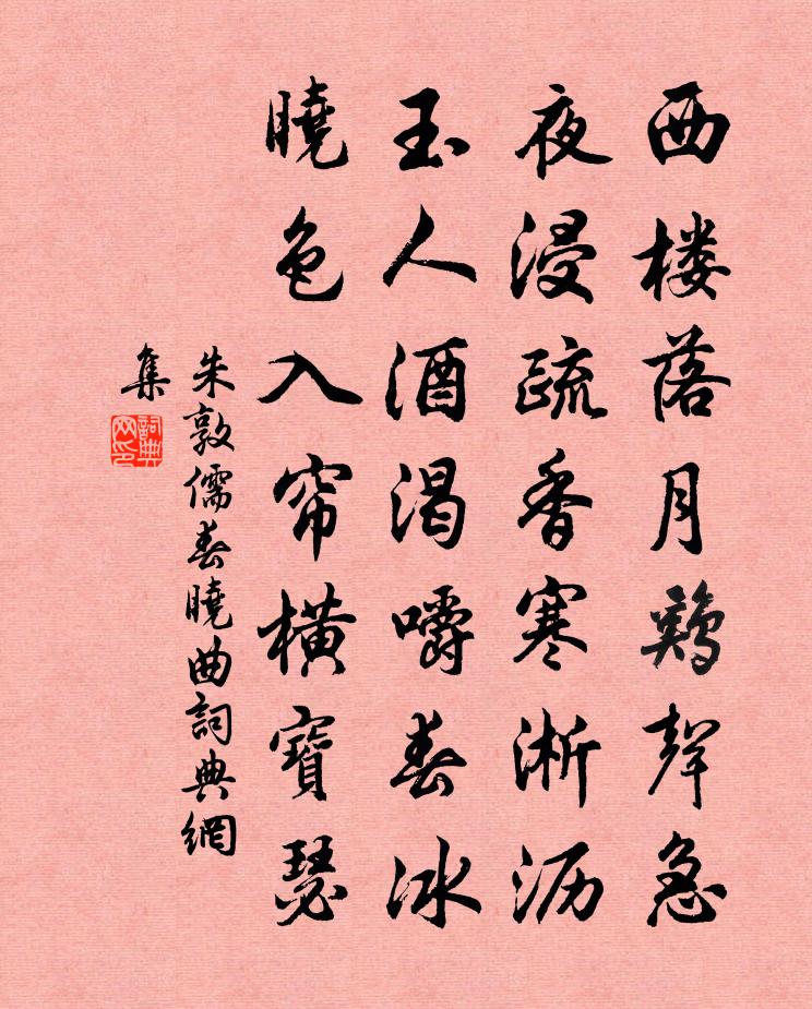 朱敦儒春晓曲书法作品欣赏