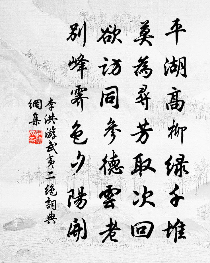 李洪游武夷二绝书法作品欣赏