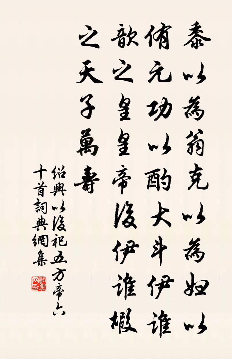 佚名绍兴以后祀五方帝六十首书法作品欣赏