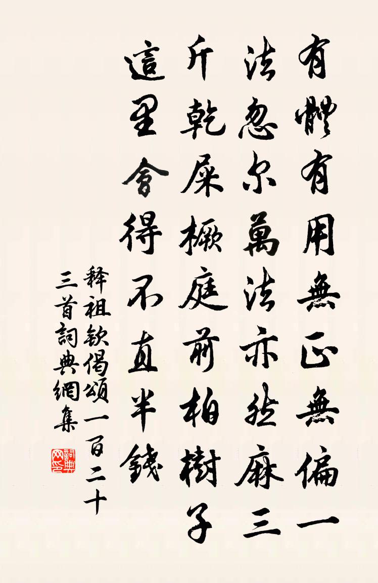 释祖钦偈颂一百二十三首书法作品欣赏