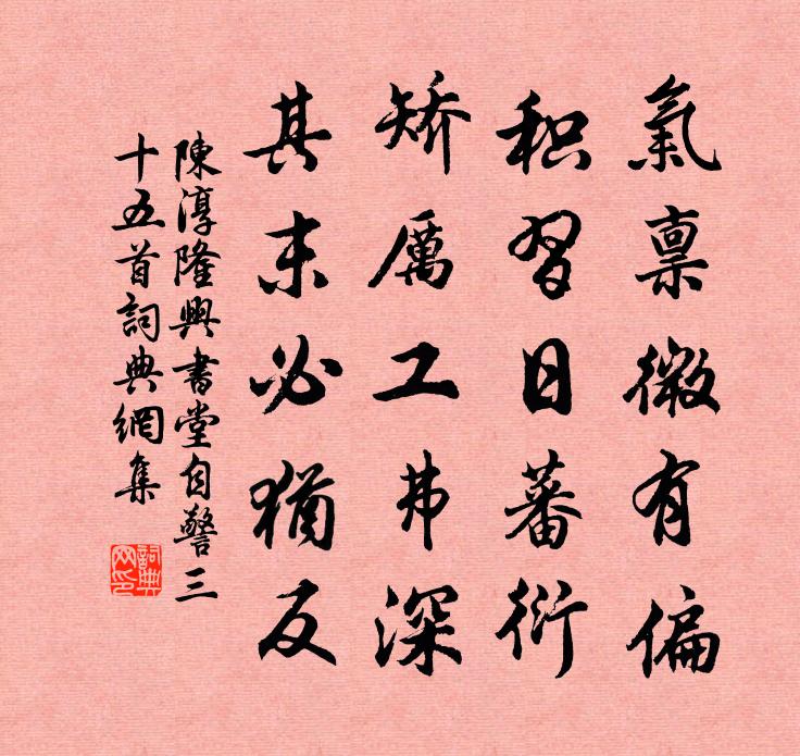 陈淳隆兴书堂自警三十五首书法作品欣赏