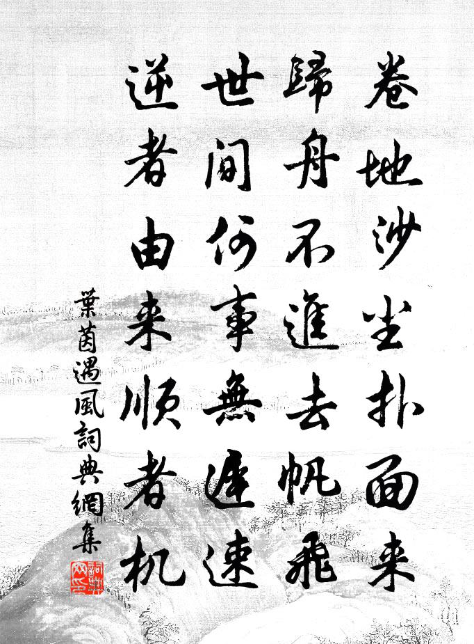 叶茵遇风书法作品欣赏