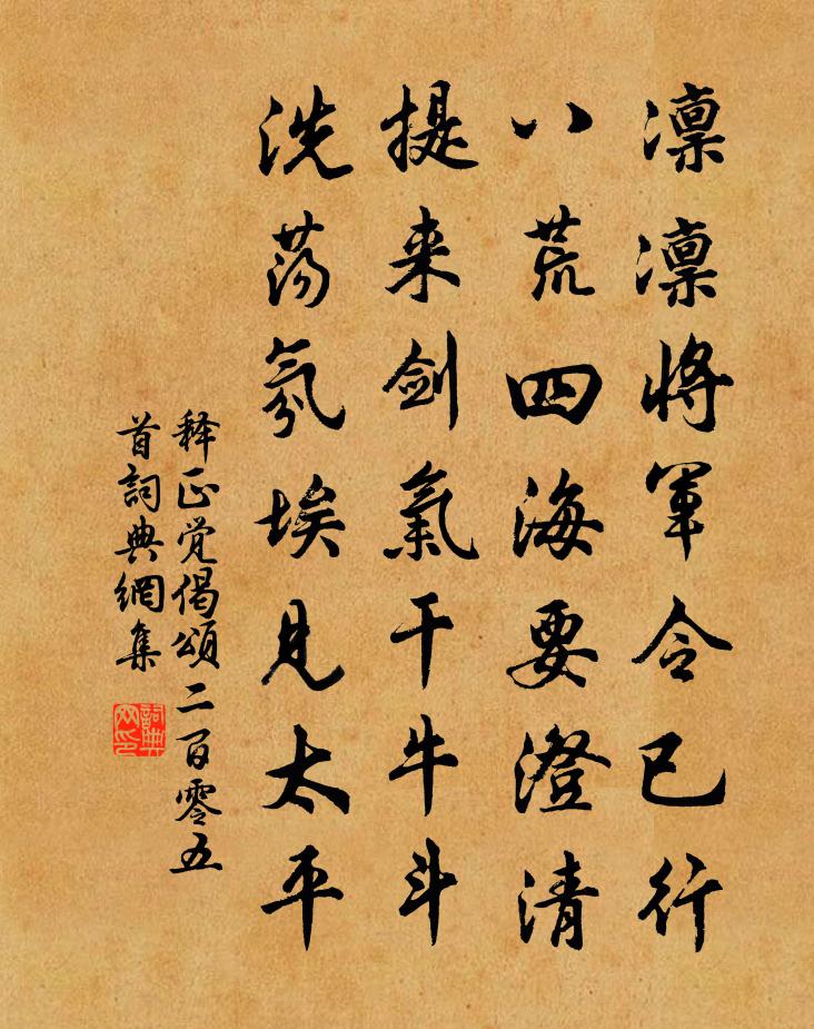 释正觉偈颂二百零五首书法作品欣赏