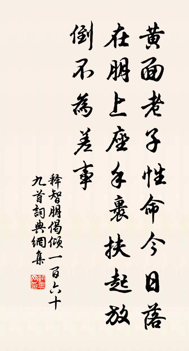 释智朋偈倾一百六十九首书法作品欣赏