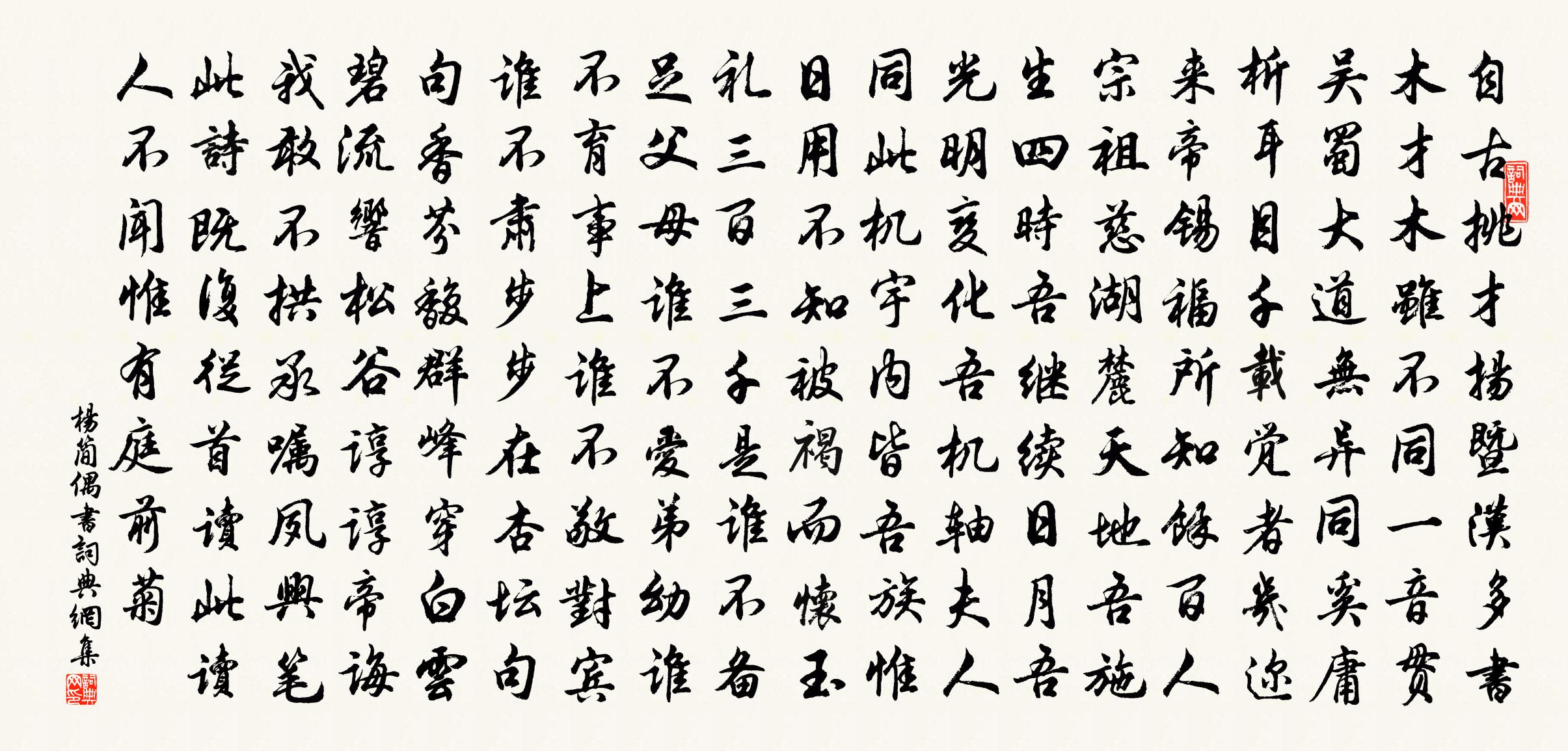杨简偶书书法作品欣赏