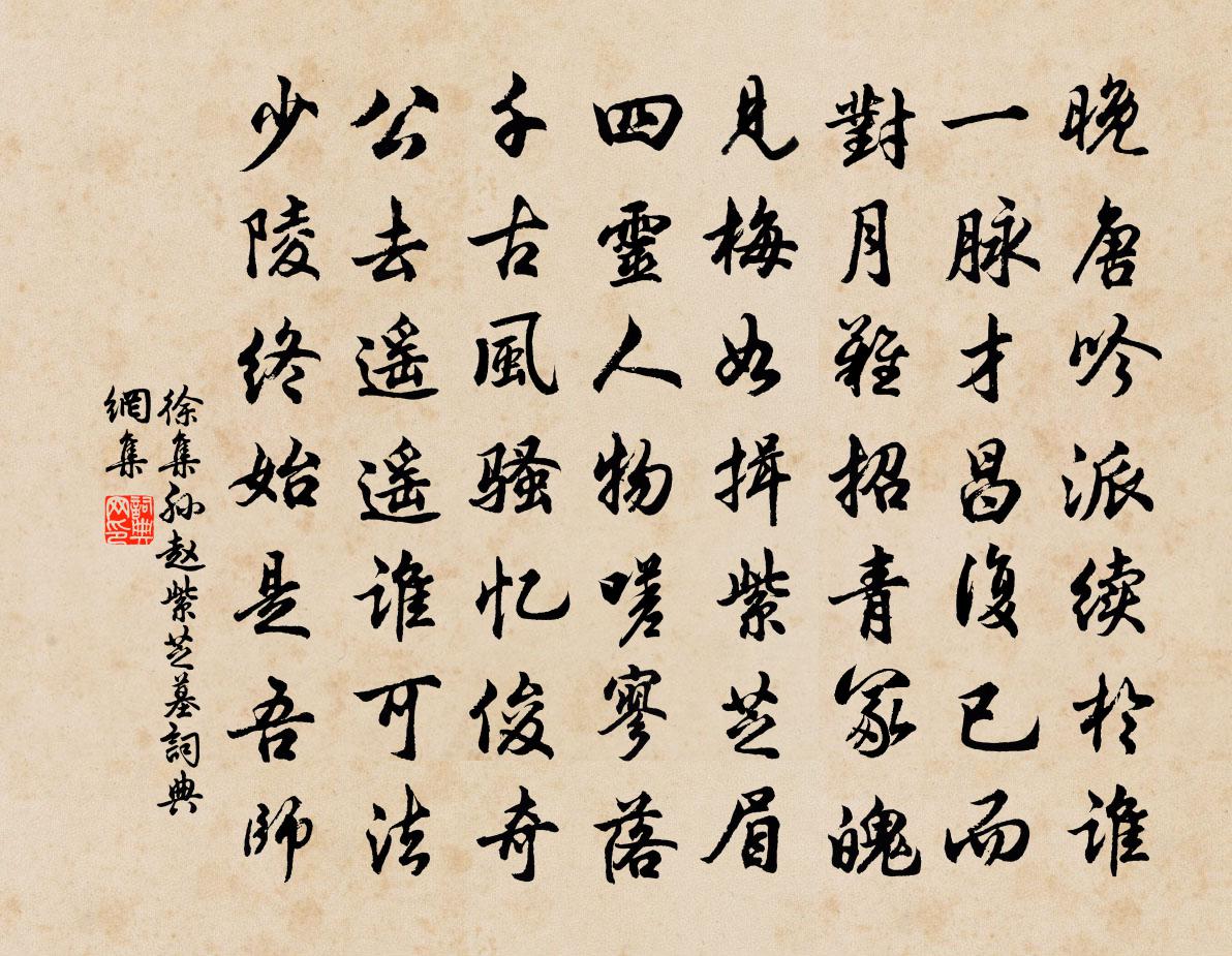 徐集孙赵紫芝墓书法作品欣赏