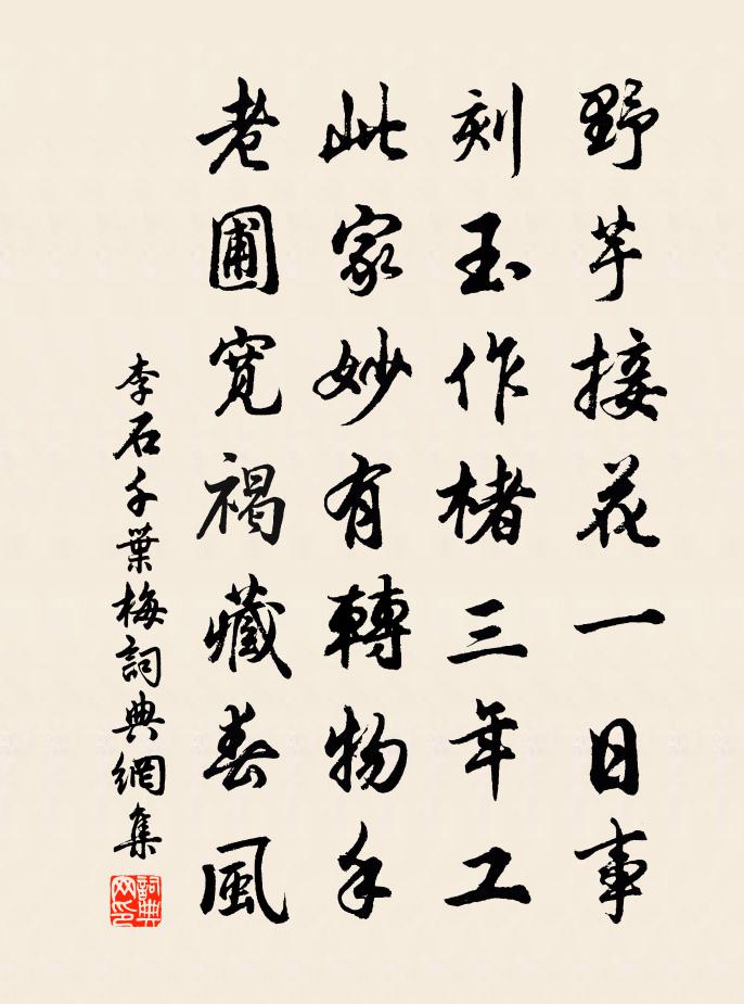 李石千叶梅书法作品欣赏