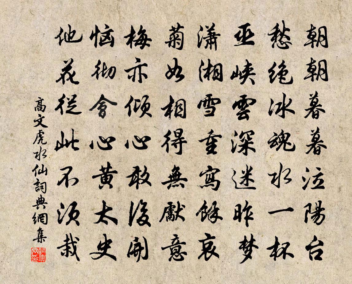 高文虎水仙书法作品欣赏